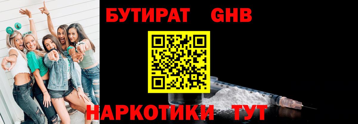 БУТИРАТ вода  БУТИРАТ  Ликино-Дулёво  Вход с VPN 