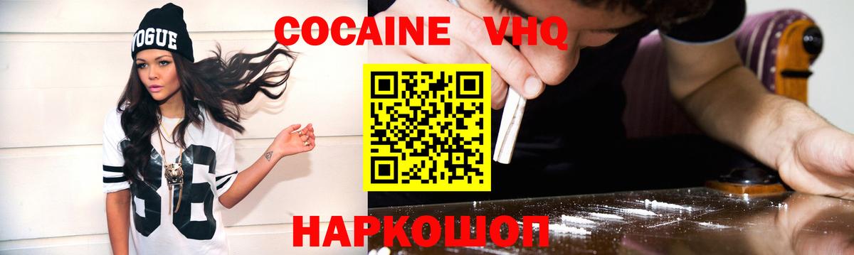 закладки  Вход с VPN  Cocaine Эквадор  Ликино-Дулёво  COCAIN 97% 