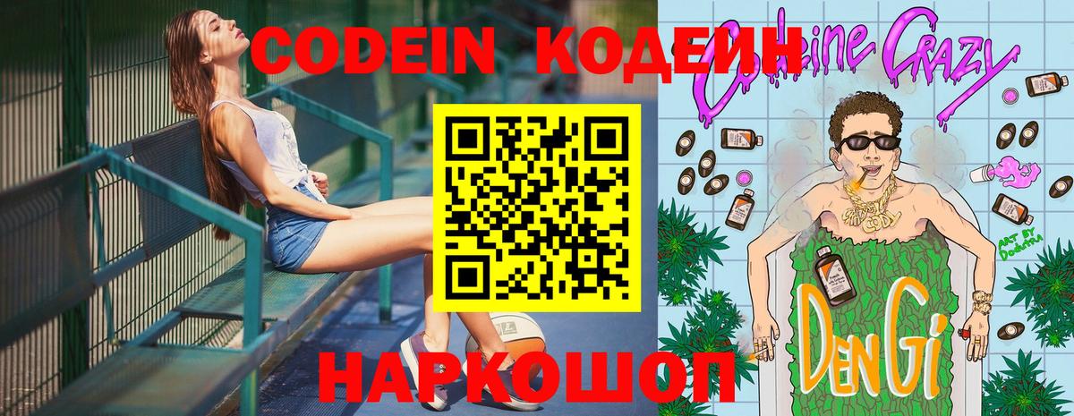 Кодеиновый сироп Lean напиток Lean (лин) Ликино-Дулёво